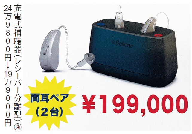敬老の日に「聴こえ」をプレゼントしませんか